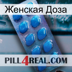 Женская Доза viagra1